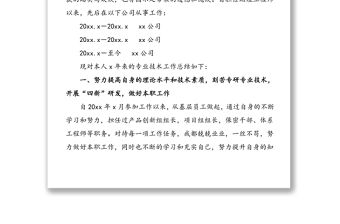 工程師職稱評審個人工作總結范文（助理工程師工作總結）