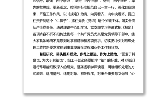 3篇中国共产党组织处理规定学习心得体会范文
