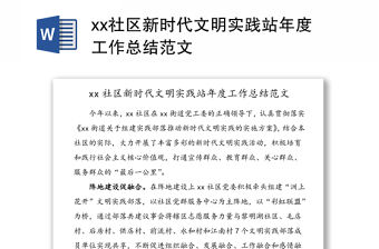 2022新時代文明實踐站月度活動總結