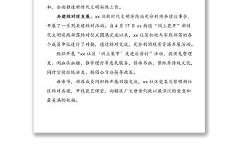 xx社區新時代文明實踐站年度工作總結范文