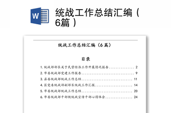 2022镇党委统战工作半年总结