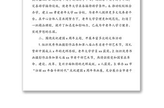 5篇老年大學(xué)工作總結(jié)范文