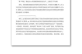 在養老服務工作推進會上主持講話