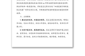 加強黨建引領 促進校企發(fā)展——2021年度xx職校黨總支黨建“書記項目”實施方案