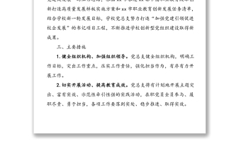 加強黨建引領 促進校企發(fā)展——2021年度xx職校黨總支黨建“書記項目”實施方案