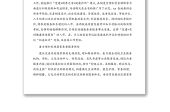 關(guān)于提升農(nóng)村健康養(yǎng)老服務(wù)質(zhì)量的調(diào)研報(bào)告