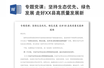 2022紅色黨課毛概第十三章第一節(jié)堅(jiān)持和平發(fā)展道路培訓(xùn)發(fā)言稿免費(fèi)
