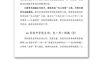 7篇學(xué)校黨建品牌一校一品黨建文化品牌項(xiàng)目建設(shè)情況總結(jié)范文