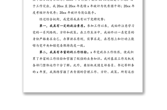 3篇鄉(xiāng)鎮(zhèn)團委書記團委副書記競選演講稿范文