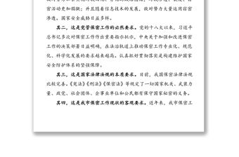 3篇保密工作會(huì)議領(lǐng)導(dǎo)講話參考范文