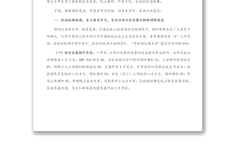在2021年全區(qū)高質(zhì)量發(fā)展推進(jìn)大會(huì)上的講話