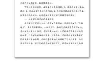 校長(zhǎng)在家長(zhǎng)會(huì)上的講話