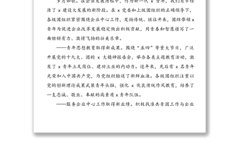 在共青團(tuán)代表大會上的工作報告范文