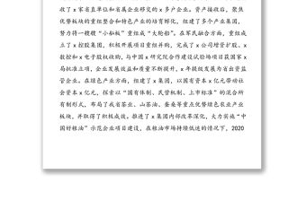 集團公司高質量發展情況匯報材料