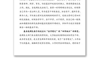 2篇選調生工作感悟座談會發言材料范文