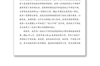 7篇組工干部演講稿范文