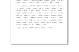 在“有事好商量”協商議事觀摩活動上的講話