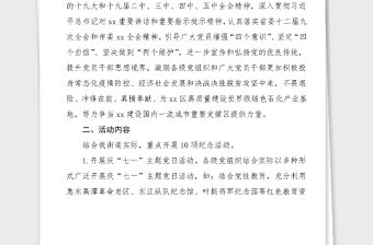 活動方案100周年活動工作方案100周年實(shí)施方案