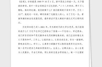 6篇心得體會學習社會主義革命和建設時期歷史心得體會范文6篇中國共產黨簡史第五章第六章學習心得體會研討發言材料參考黨史學習教育素材