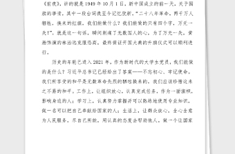 6篇心得体会学习社会主义革命和建设时期历史心得体会范文6篇中国共产党简史第五章第六章学习心得体会研讨发言材料参考党史学习教育素材