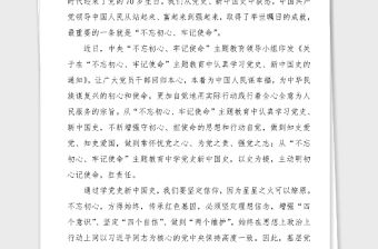 學習黨史新中國史研討發言材料心得體會5篇