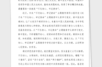 學(xué)習(xí)黨史新中國史研討發(fā)言材料心得體會5篇