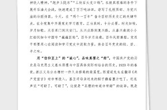 集團副總經理學習社會主義革命和建設時期專題研討交流發言材料范文黨史學習教育心得體會參考