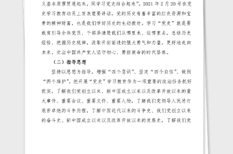 學(xué)習(xí)教育方案黨史學(xué)習(xí)教育實(shí)施方案范文工作方案