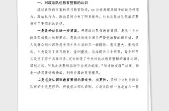 班子對照檢查2021年政法隊伍教育整頓專題民主生活會對照檢查材料范文檢視剖析材料發(fā)言提綱