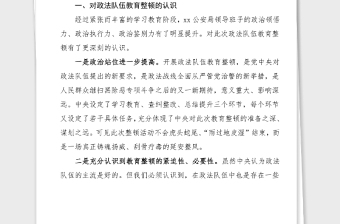 班子对照检查2021年政法队伍教育整顿专题民主生活会对照检查材料范文检视剖析材料发言提纲