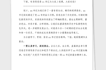 2篇主題黨課主持詞范文2篇