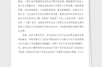 3篇司法局政法教育整顿工作情况汇报范文3篇阶段工作总结汇报报告