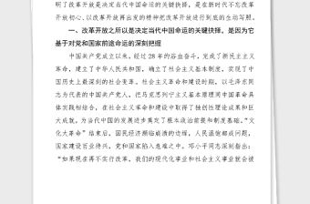 黨史發言改革開放史專題研討發言材料范文黨史學習教育心得體會參考