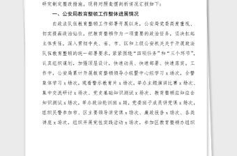 班子對照檢查公安局領(lǐng)導(dǎo)班子政法隊伍教育整頓專題民主生活會對照檢查材料范文檢視剖析材料發(fā)言提綱