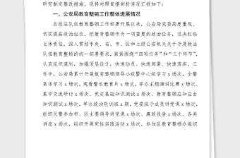班子對(duì)照檢查公安局領(lǐng)導(dǎo)班子政法隊(duì)伍教育整頓專題民主生活會(huì)對(duì)照檢查材料范文檢視剖析材料發(fā)言提綱