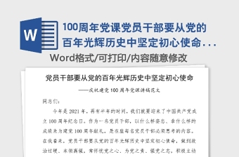 2022传承党的百年光辉史基因发言材料