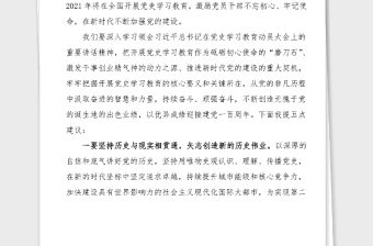 黨史學習教育動員部署工作會議領導講話范文