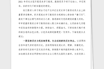黨史學(xué)習(xí)教育動(dòng)員部署工作會(huì)議領(lǐng)導(dǎo)講話范文