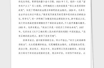 黨史黨課講稿黨史視角下的四個(gè)意識(shí)黨史學(xué)習(xí)教育黨課范文