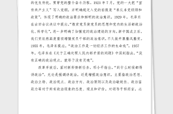 黨史黨課講稿黨史視角下的四個意識黨史學(xué)習(xí)教育黨課范文