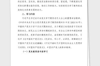 黨史學習教育讀書班學習計劃范文工作方案