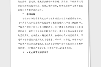 黨史學(xué)習(xí)教育讀書班學(xué)習(xí)計劃范文工作方案