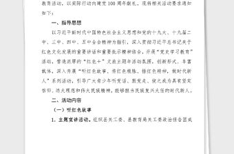 紅色教育系列活動方案全縣教育系統紅色文旅主題年活動方案范文100周年