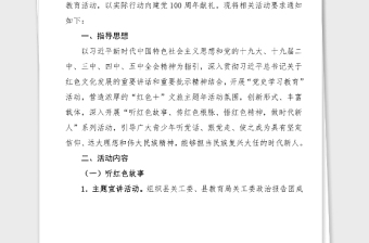 红色教育系列活动方案全县教育系统红色文旅主题年活动方案范文100周年