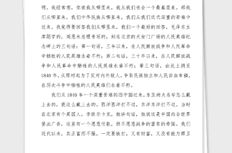 部隊(duì)黨課講稿百年苦難與百年輝煌