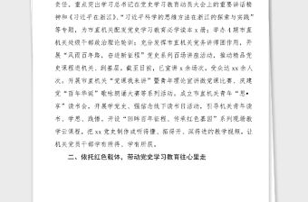 黨史學(xué)習(xí)教育總結(jié)市直機(jī)關(guān)工委黨史學(xué)習(xí)教育進(jìn)展情況匯報范文工作總結(jié)匯報報告