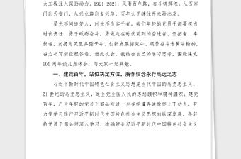 100周年黨課19萬字100周年黨課講稿范文跨越百年初心不改邁向復(fù)興使命在肩