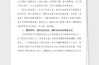 100周年黨課19萬字100周年黨課講稿范文跨越百年初心不改邁向復(fù)興使命在肩