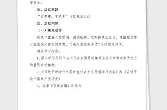 黨史黨日活動方案2021年5月訪勞模學黨史主題黨日活動方案范文黨史學習教育素材