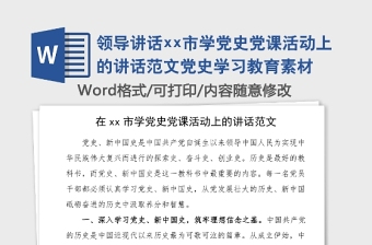 2021感党恩 学党史 爱祖国 听党话 跟党走 小学生征文